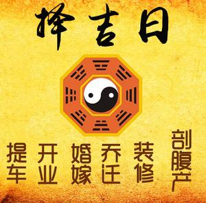罗源择吉日