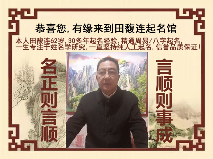 罗源尚名轩田馥连起名