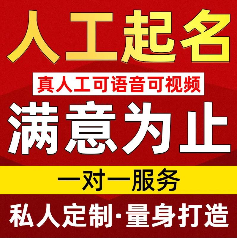  罗源取名/改名 找田老师